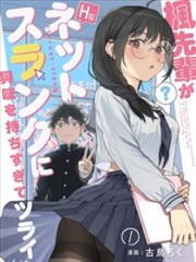 完美世界漫画柳神问答录番外封面